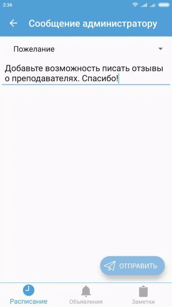 Tangkapan layar Расписание