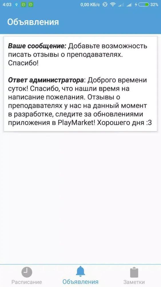 Tangkapan layar Расписание