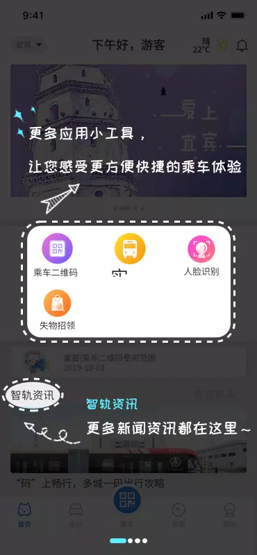 智轨通 Screenshots1