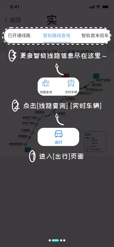 智轨通 Screenshots2