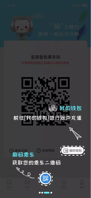 智轨通 Screenshots3