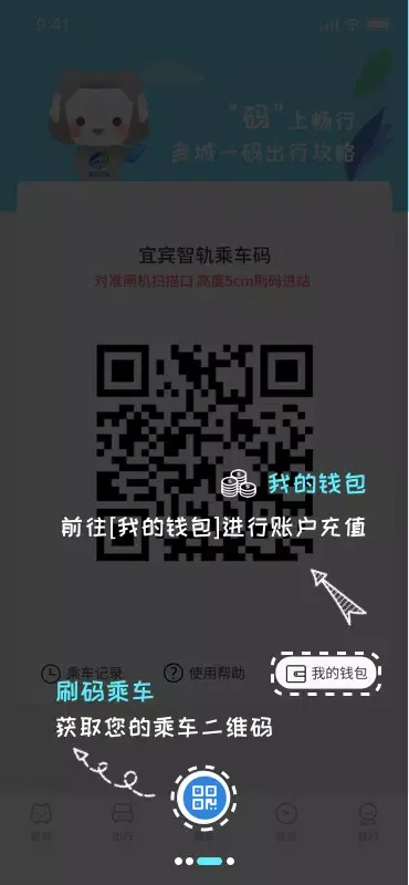 智轨通 Ekran Görüntüleri