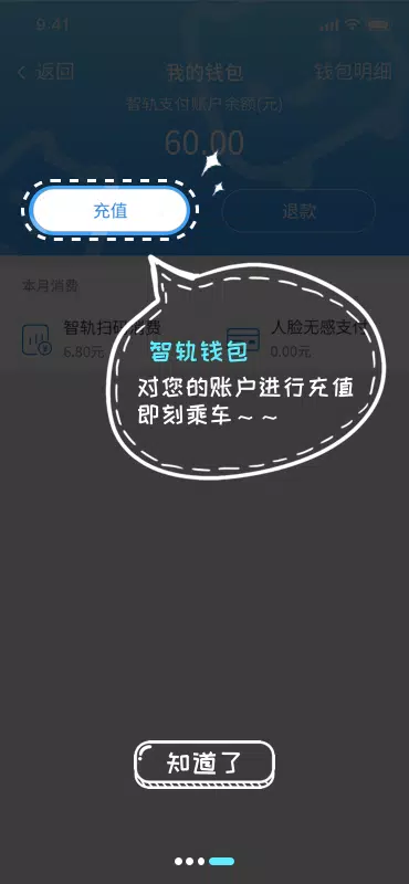 智轨通 Screenshots4