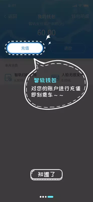 智轨通 Ekran Görüntüleri
