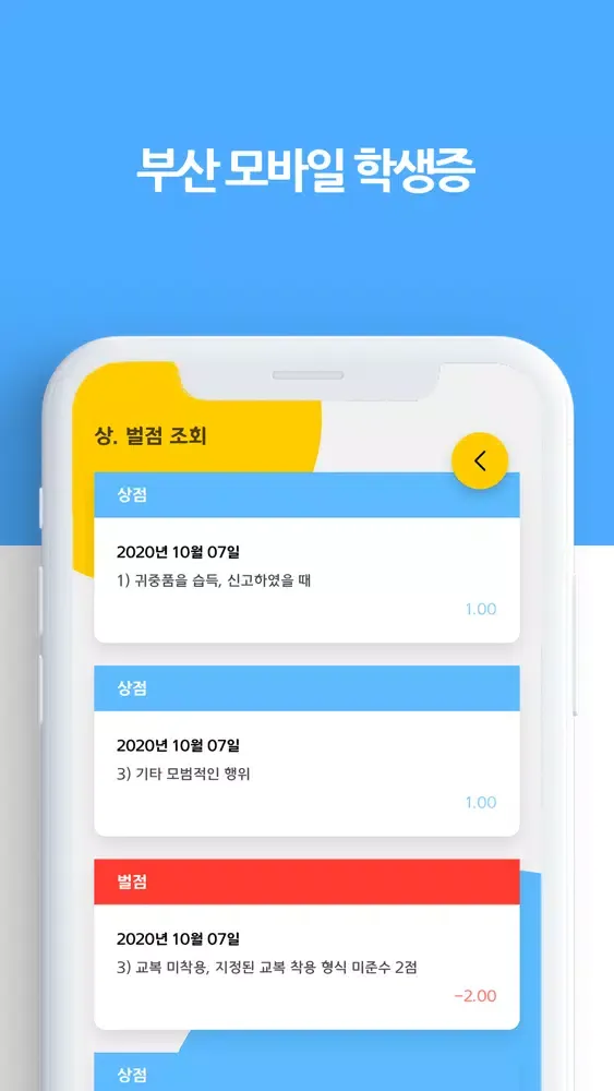 부산 모바일 학생증應用截圖