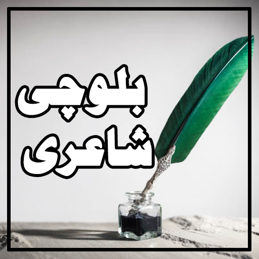 Balochi Poetry