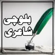 Balochi Poetry