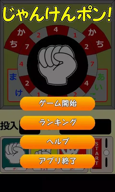 Rock-paper-scissors應用截圖