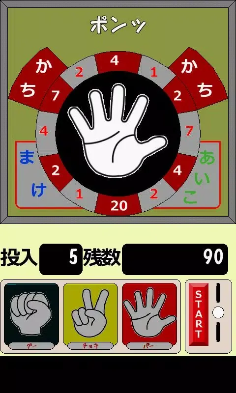 Rock-paper-scissors應用截圖