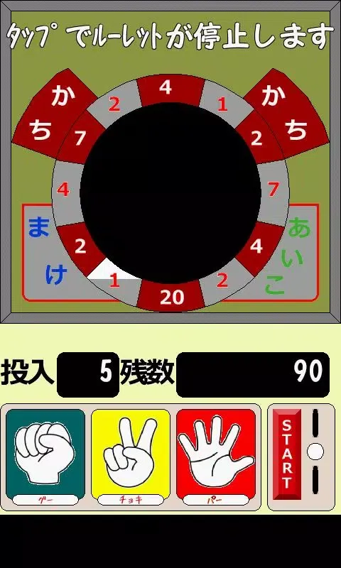 Rock-paper-scissors應用截圖