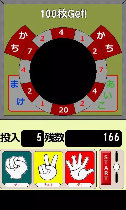 Rock-paper-scissors應用截圖