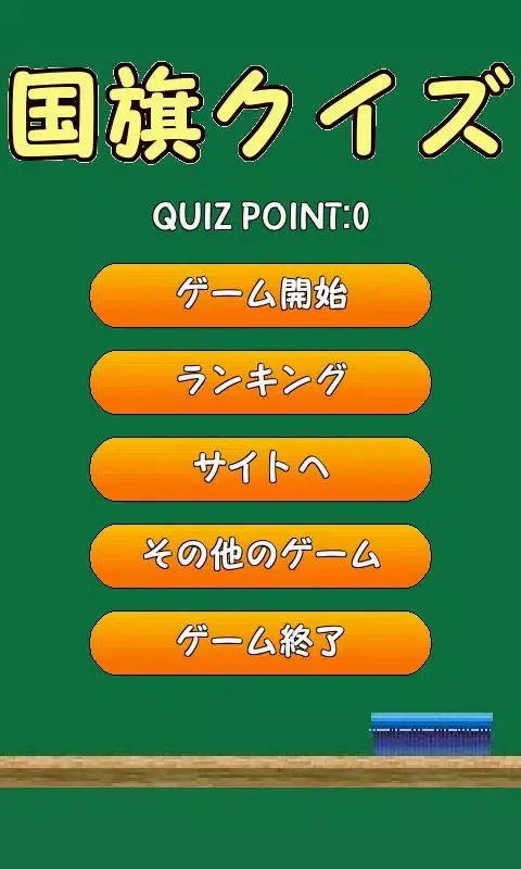 Tangkapan layar National flag quiz