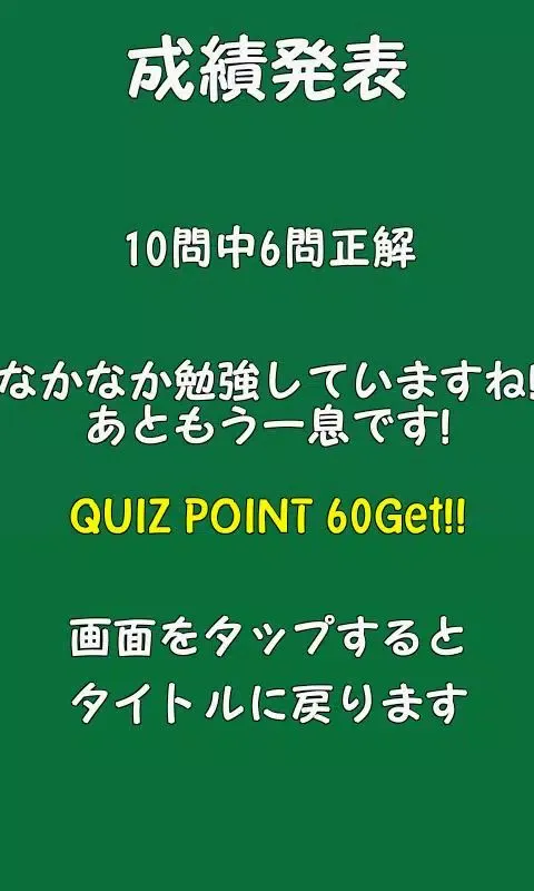 Tangkapan layar National flag quiz