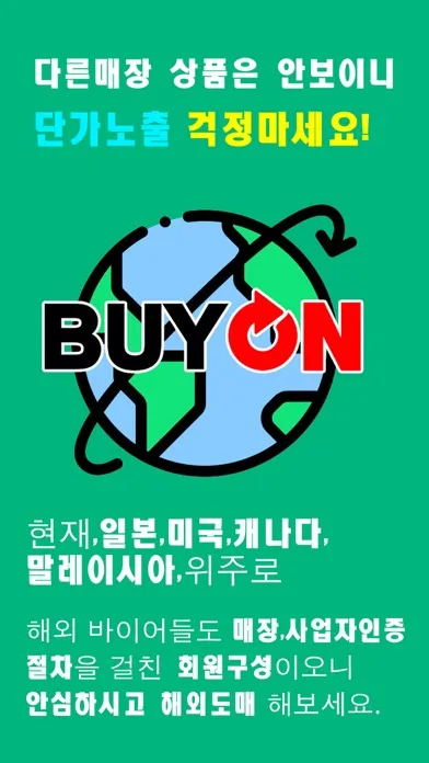 Capturas de tela do 바이온 – 도매 국제거래 서비스 BUYON