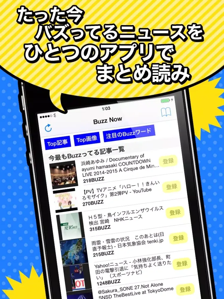 〜Buzz Now〜たった今バズってるニュースを瞬間まとめ読み iPad  स्क्रीनशॉट