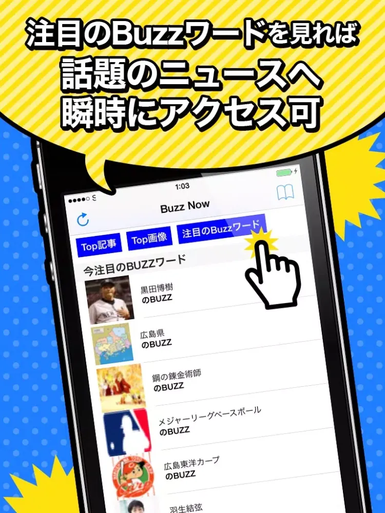 〜Buzz Now〜たった今バズってるニュースを瞬間まとめ読み iPad  स्क्रीनशॉट