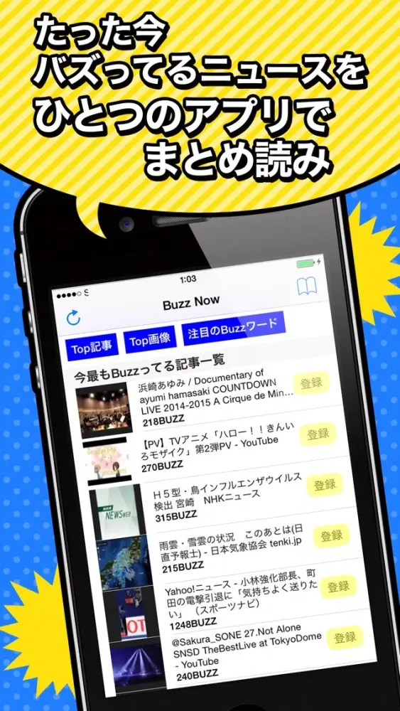〜Buzz Now〜たった今バズってるニュースを瞬間まとめ読み स्क्रीनशॉट
