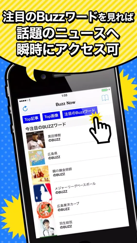 〜Buzz Now〜たった今バズってるニュースを瞬間まとめ読み स्क्रीनशॉट
