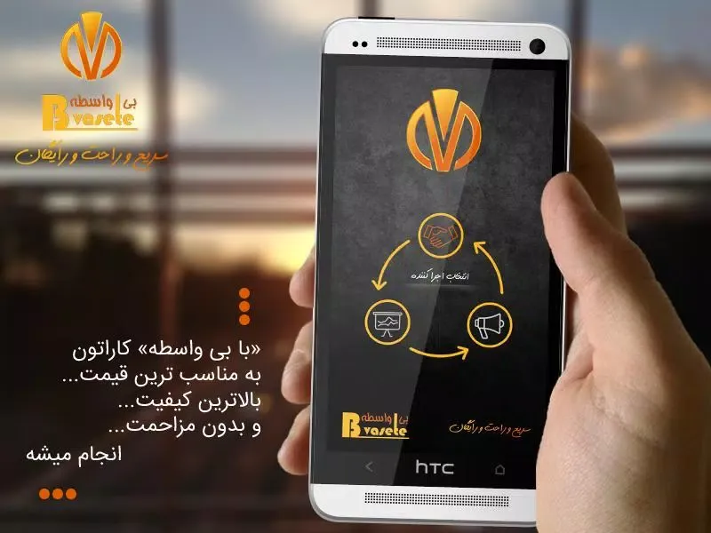 بی واسطه应用截图