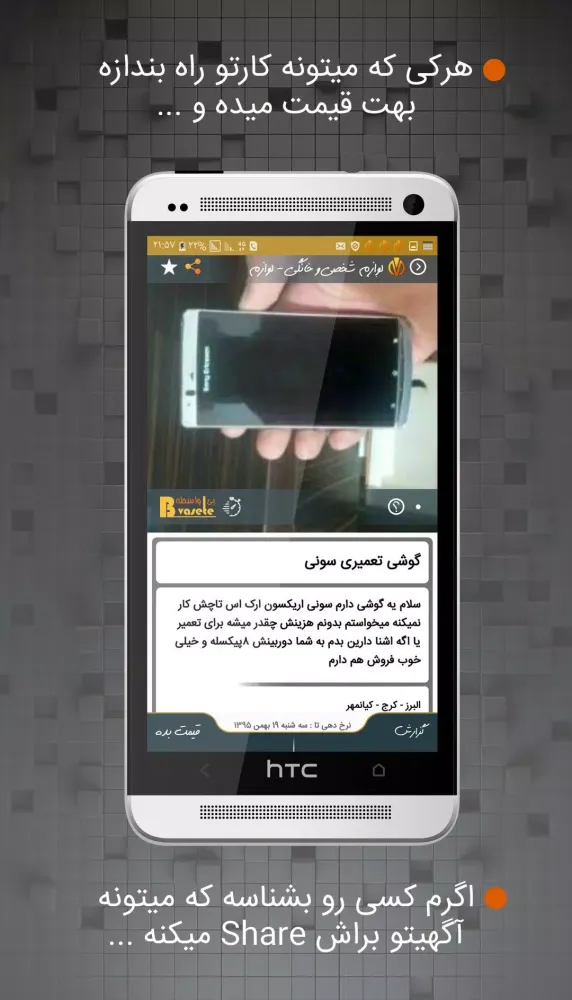 بی واسطه应用截图