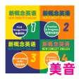 新概念英语-美音版-3616词