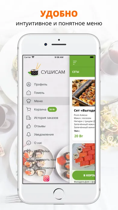 Суши Сам | Гомель Screenshots