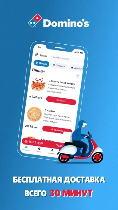 Dominos Pizza Belarus应用截图