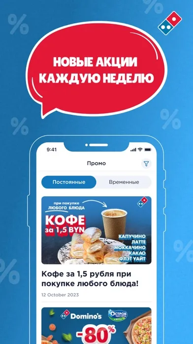 Dominos Pizza Belarus应用截图
