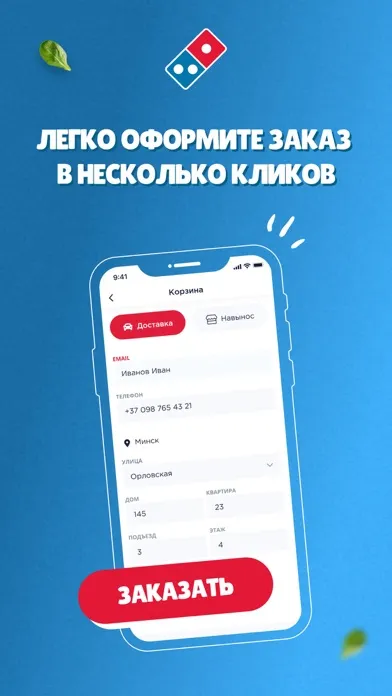 Dominos Pizza Belarus应用截图