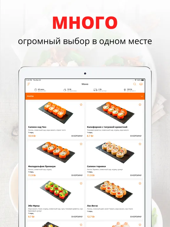 Суши Шоп | Бобруйск iPad 應用截圖