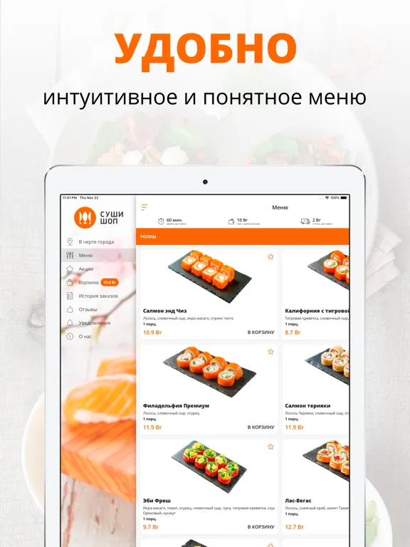 Суши Шоп | Бобруйск iPad 應用截圖