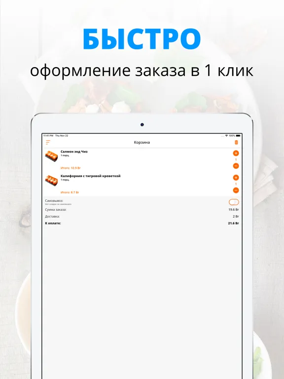Суши Шоп | Бобруйск iPad 應用截圖