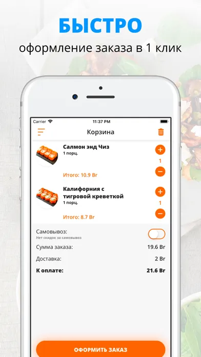 Суши Шоп | Бобруйск應用截圖