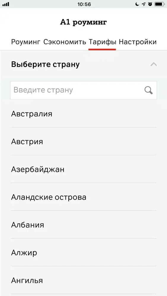 A1 роуминг スクリーンショット