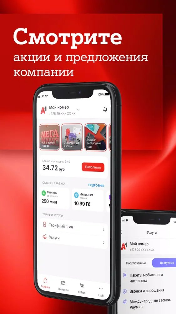 Мой А1應用截圖