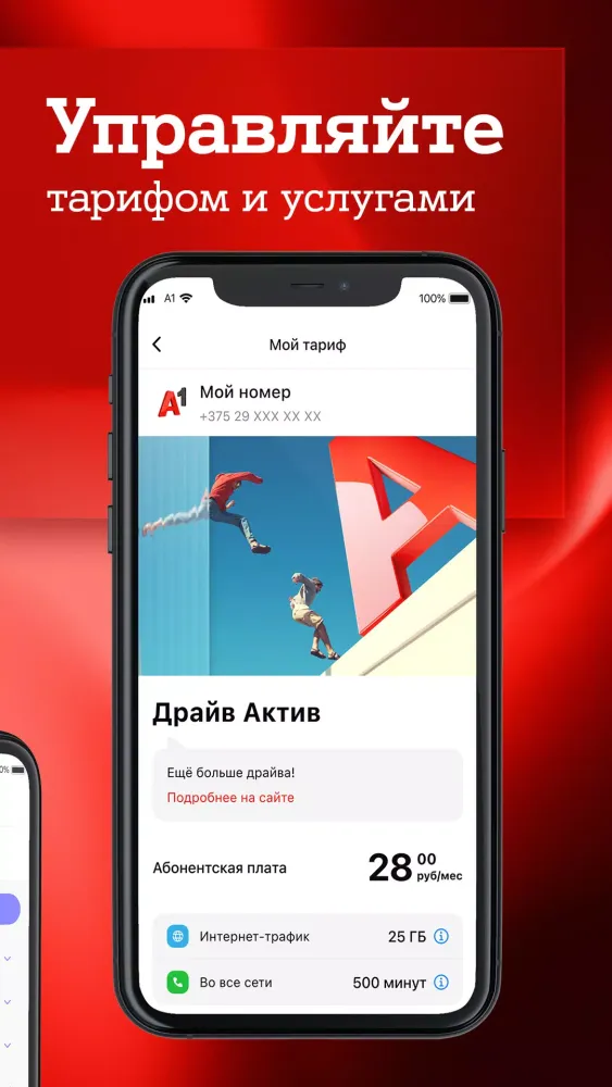 Мой А1應用截圖