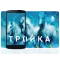 Troika Top Up