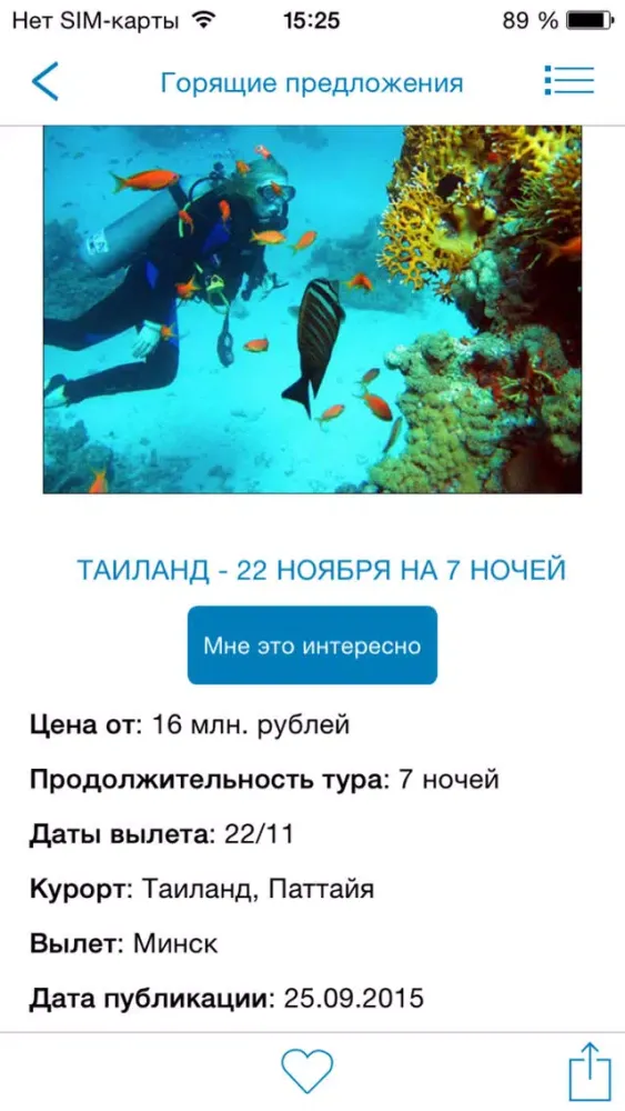 Скриншоты Новая туристическая система (NTS)