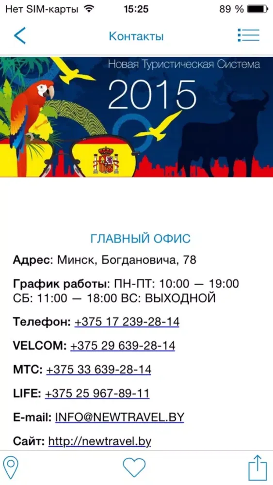Скриншоты Новая туристическая система (NTS)