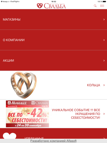 ภาพหน้าจอของ СВАДЬБА: обручальные кольца iPad 
