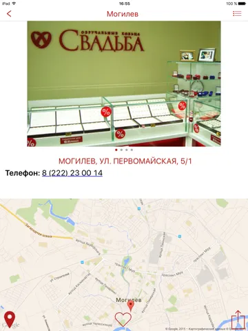 Tangkapan skrin СВАДЬБА: обручальные кольца iPad 