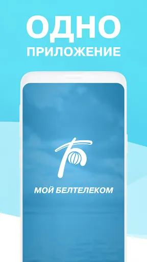 تصاویر Мой  Белтелеком