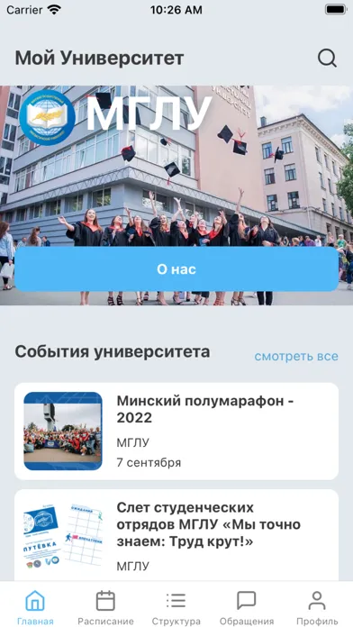 Мой Университет (Беларусь) Screenshots