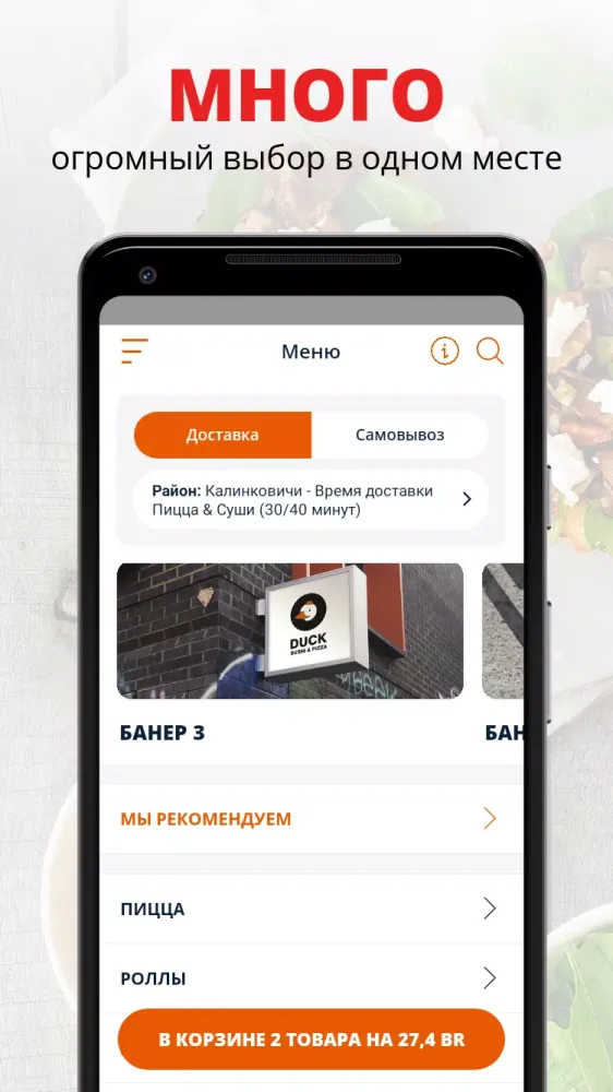 Скриншоты Duck, pizza & sushi