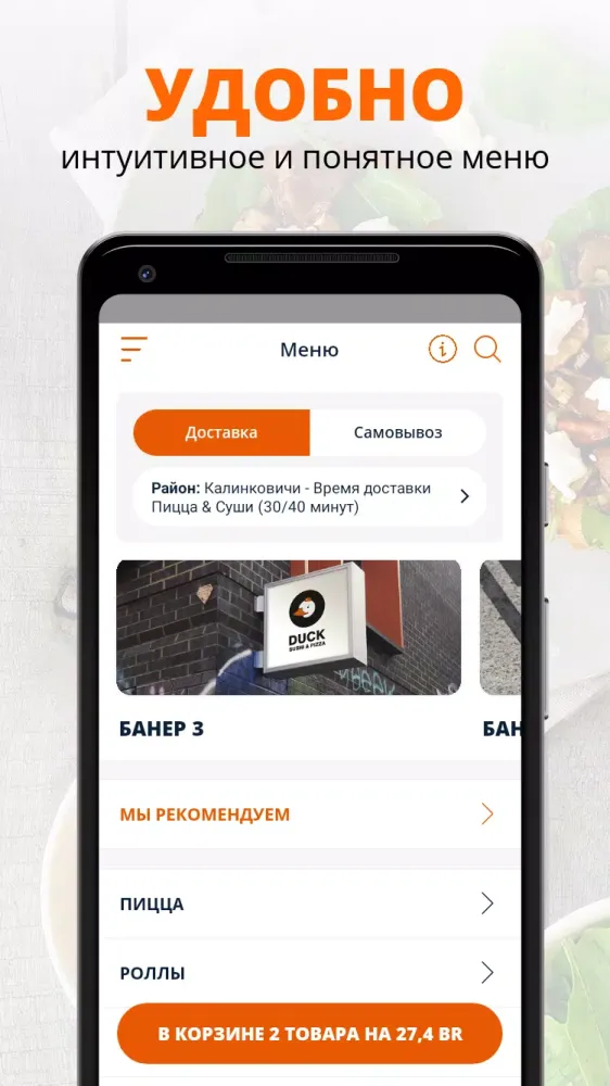 Скриншоты Duck, pizza & sushi