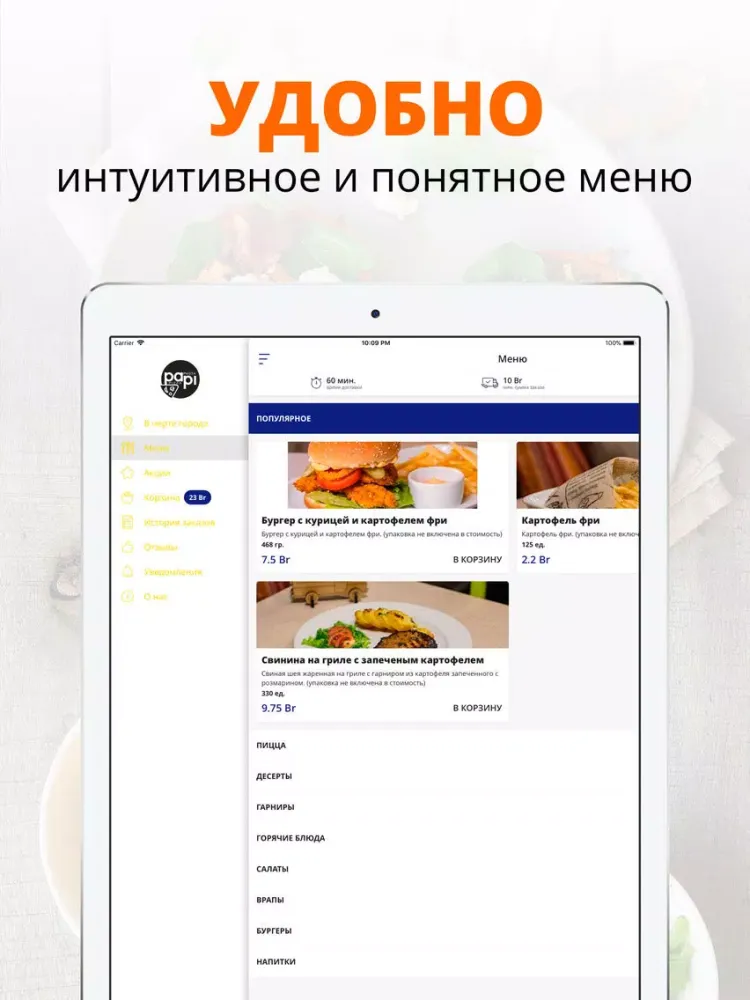 PaPi | Брест iPad 应用截图