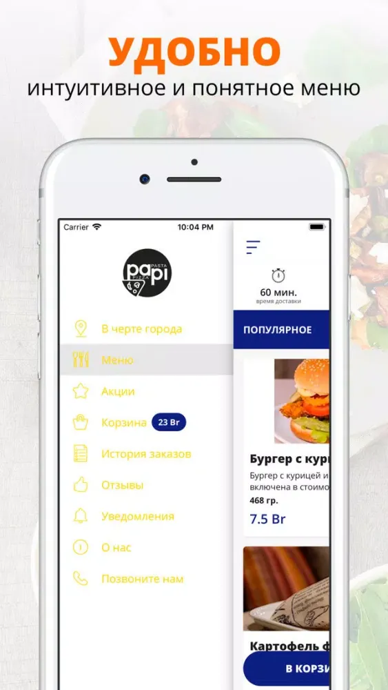 PaPi | Брест应用截图