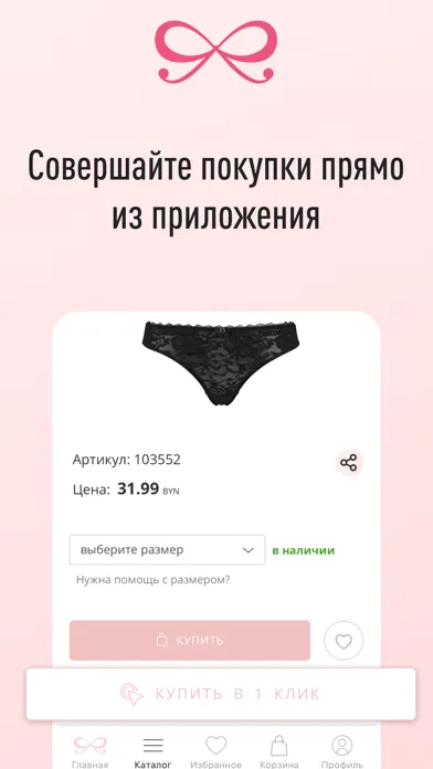 Captures d'écran de Hunkemoller Belarus