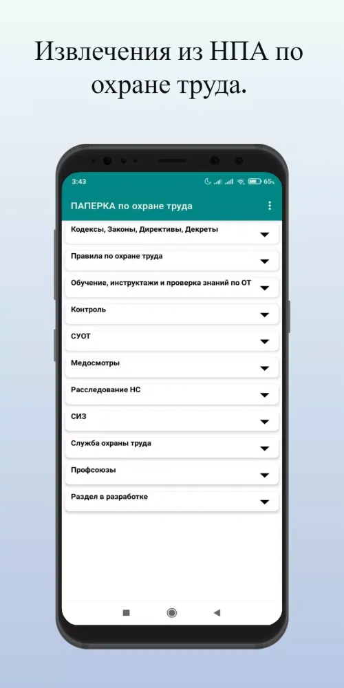 ПАПЕРКА по охране труда Screenshots