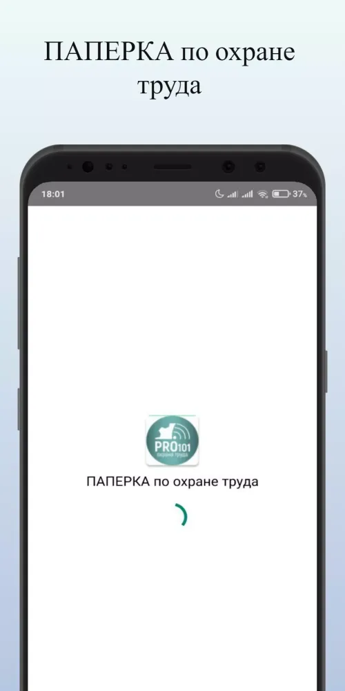 ПАПЕРКА по охране труда Screenshots